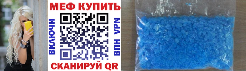 МЕФ кристаллы Уссурийск